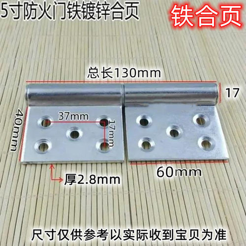 （铁合页）5寸铁防火合页加厚