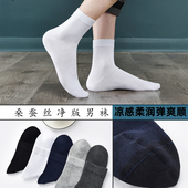 凉感5双桑蚕丝感薄袜子吸汗防臭不起球男士 商务中筒短袜司纶祺夏