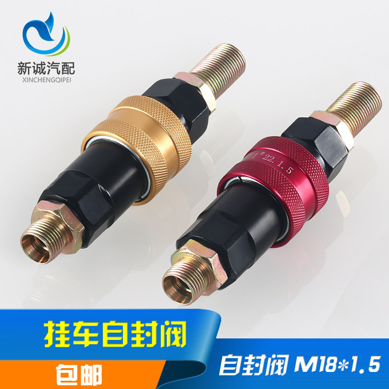 适配半挂车配件富华汽货车螺旋气管快速接头单向连接阀挂车自封阀