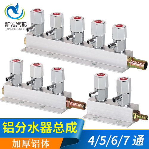 货车淋水铝体铜芯开关分水器总成