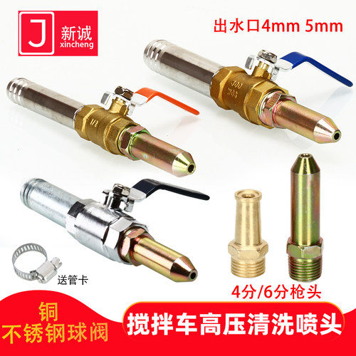 搅拌车高压洗车枪头4分洗头阀门