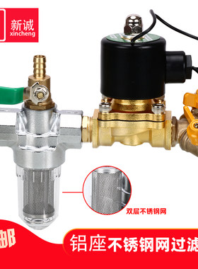 货车淋水器4分钢网透明过滤杯