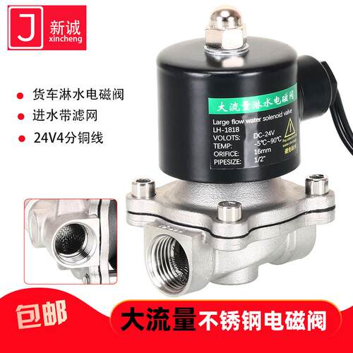 汽车淋水通用大流量24v电磁阀货车滴水刹车电子阀门淋水控制开关