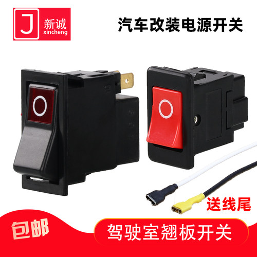 汽车货车改装按钮电源小开关