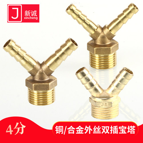 汽车4分铜外丝双插10宝塔接头