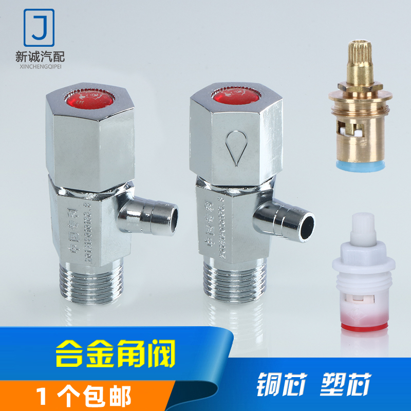 汽车淋水器配件合金铜芯角阀开关