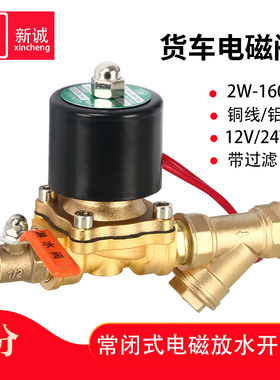 货车电磁淋水阀24V汽车4分铜电子阀刹车放水阀开关轮胎淋水器配件