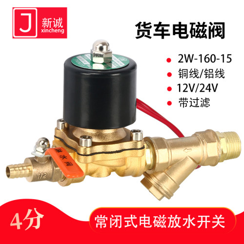 货车电磁淋水阀24V汽车4分铜电子阀刹车放水阀开关轮胎淋水器配件