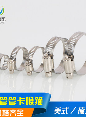 汽车美式德式304不锈钢喉箍紧固喉筘卡气管水管卡扣油管卡箍抱箍