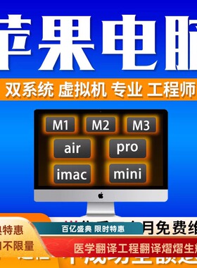 Mac远程安装双系统虚拟机M1 M2 M3安装Windows 10 Win11故障排除