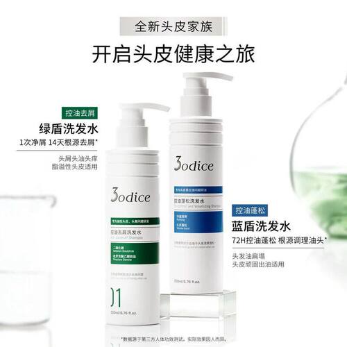 3odice三蒂丝控油蓬松洗发水清爽改善油扁塌高颅顶无硅油去油瓶