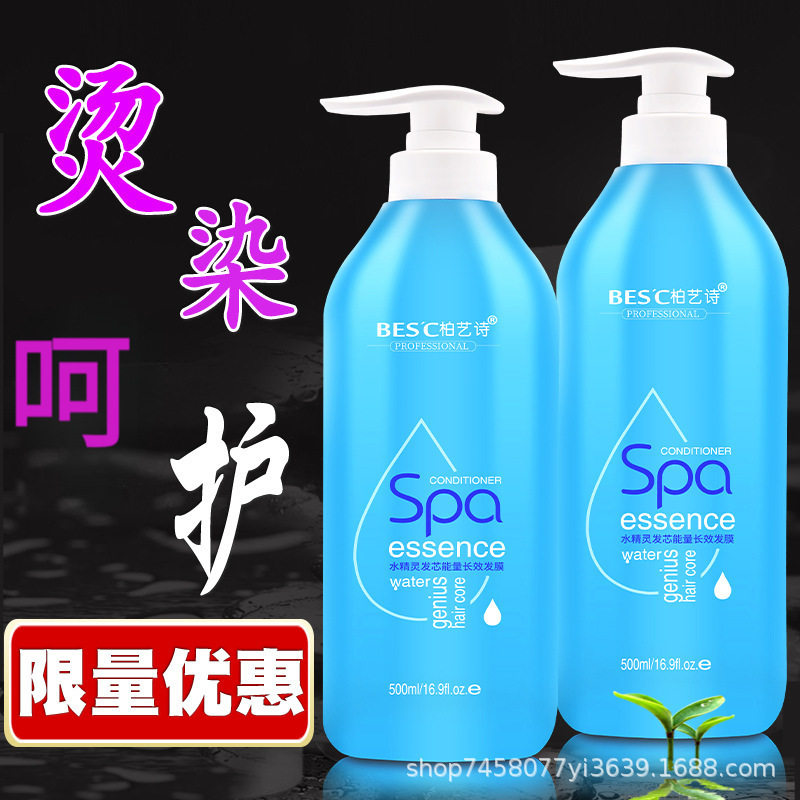 正品柏艺诗水精灵长效发膜氨基酸洗发水护发素水疗素发芯能量顺滑