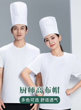 厨师高帽子男女通用餐饮工作帽厨房西餐烘焙酒店定制四季