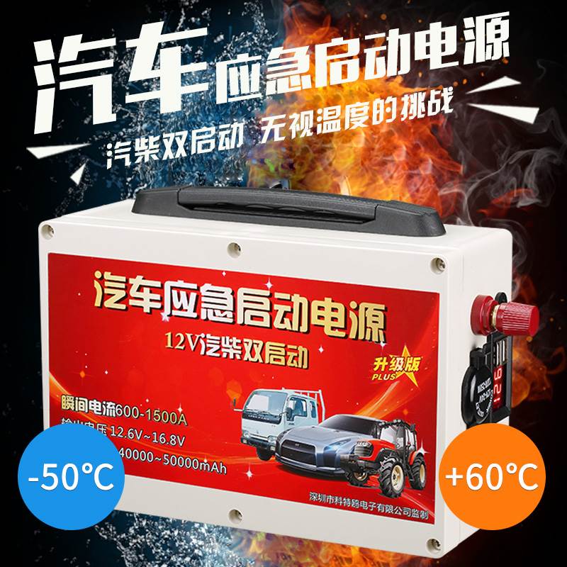 汽车应急启动电源12v大排量柴油车搭火电池快速强启移动充电电瓶