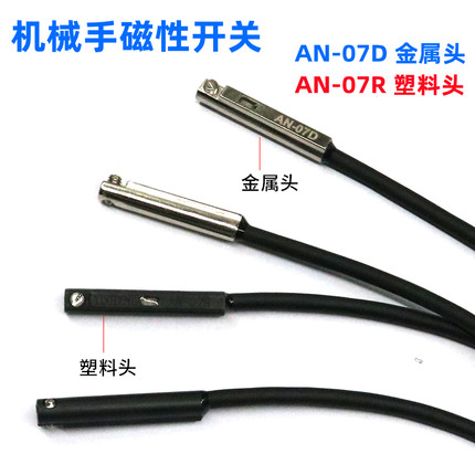 机械手夹具磁性感应开关AN-07D/R侧姿组气缸接近开关金属头D-A93