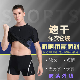 溫泉游泳裝 男士 備 上衣男大碼 套裝 半袖 泳衣專業速干平角五分體泳褲