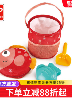 Hape儿童便携折叠沙滩桶套装铲子小桶玩具玩沙子海边戏水挖沙工具
