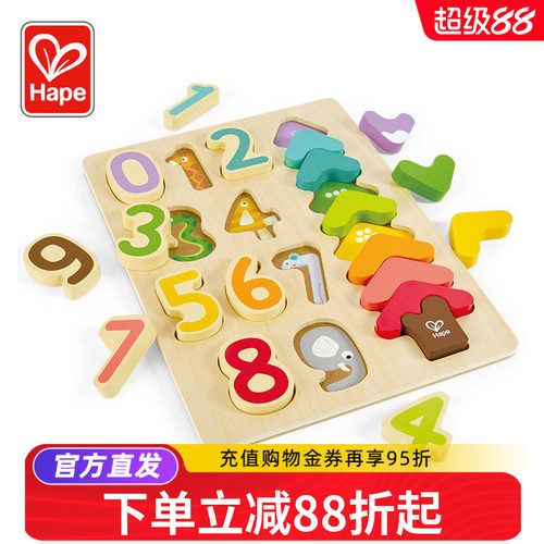 Hape立体数字形状拼图宝宝幼儿益智玩具手抓板男女孩儿童木制早教