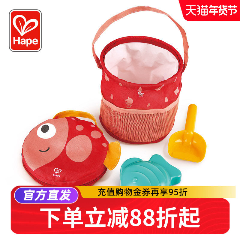 Hape儿童便携折叠沙滩桶套装铲子小桶玩具玩沙子海边戏水挖沙工具,玩具/童车/益智/积木/模型,戏水/玩沙玩具,淘宝优惠券,粉丝福利购,淘宝优惠卷