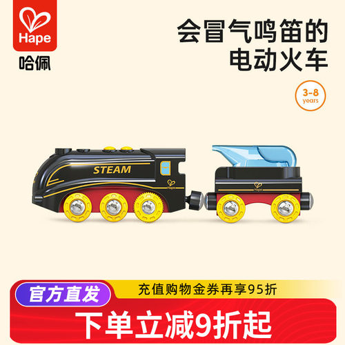 Hape蒸汽鸣响火车轨道电动车儿童早教益智玩具模型男女孩生日礼物