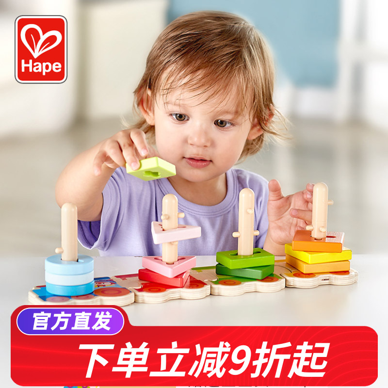 hape分类益智游戏几何形状套柱