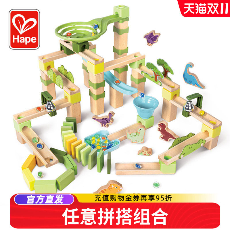 Hape滚珠轨道积木玩具夸得瑞拉弹珠大颗粒滑道儿童多米诺骨牌木质