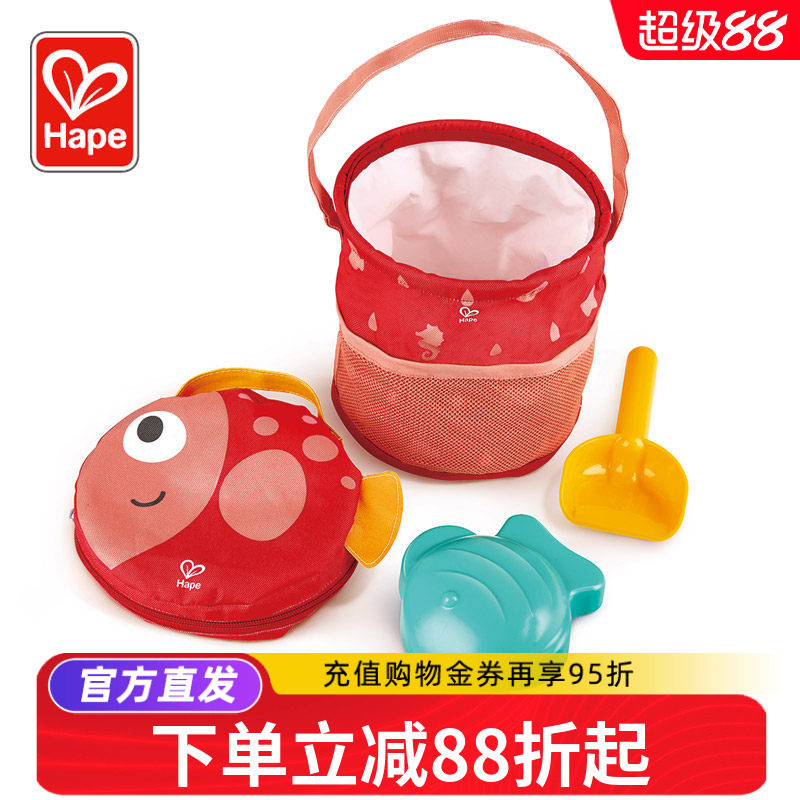 Hape儿童便携折叠沙滩桶套装铲子小桶玩具玩沙子海边戏水挖沙工具