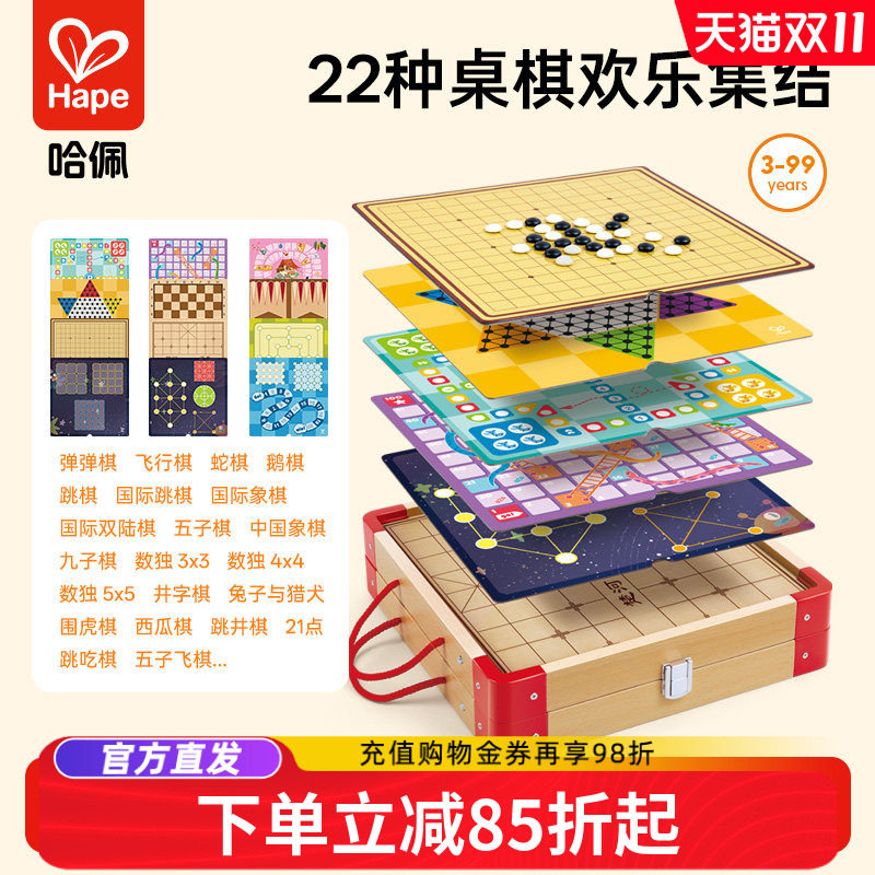 Hape22合1经典桌游套装多功能跳棋飞行棋儿童男女孩3岁生日礼物