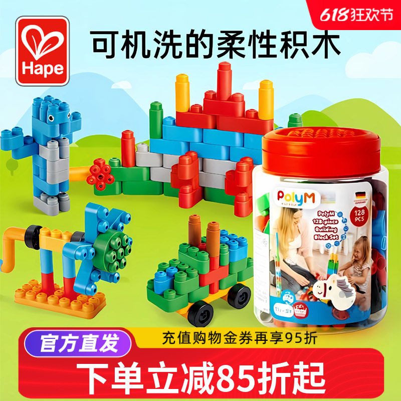 Hape软积木128粒PolyM可机洗柔性数字塑料积木管道大颗粒1.5-5岁