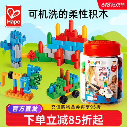 Hape软积木128粒PolyM可机洗柔性数字塑料积木管道大颗粒1.5-5岁