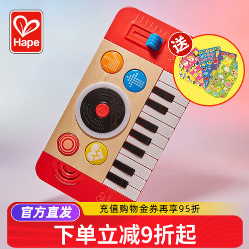 Hapedj打碟混音台智能玩具