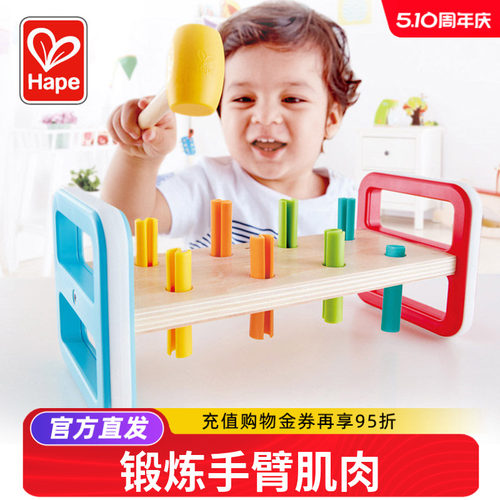 hape工具拆装小榔头益智敲敲乐