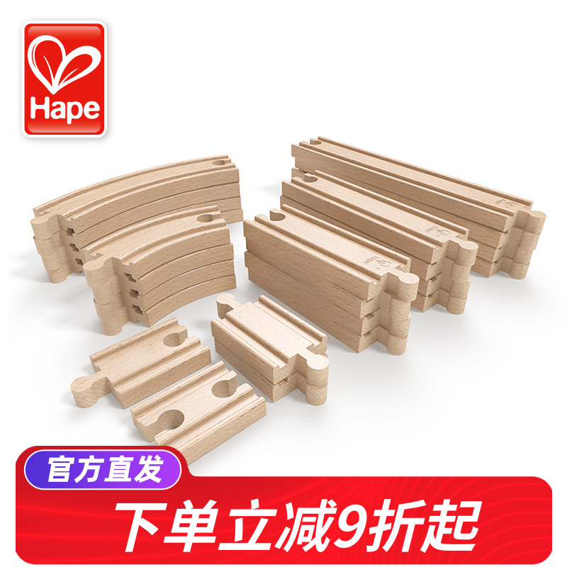 【配件】hape火车轨道扩展包玩具
