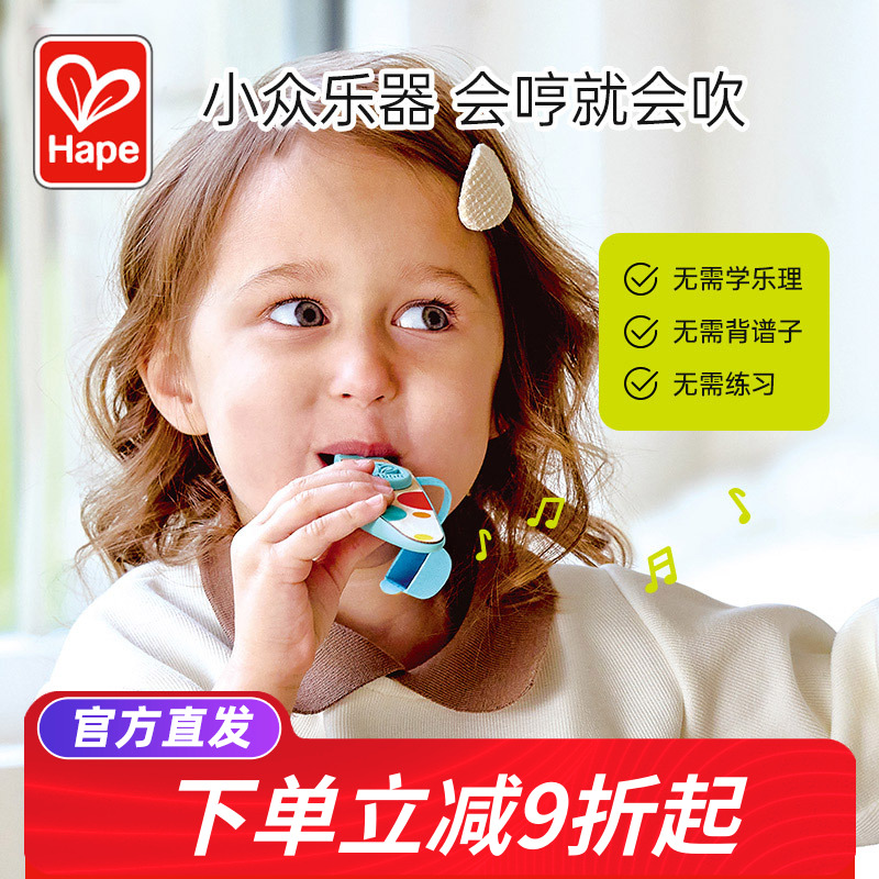 Hape口袋律动卡祖笛幼儿童音乐吹奏乐器木制口哨子小喇叭益智玩具