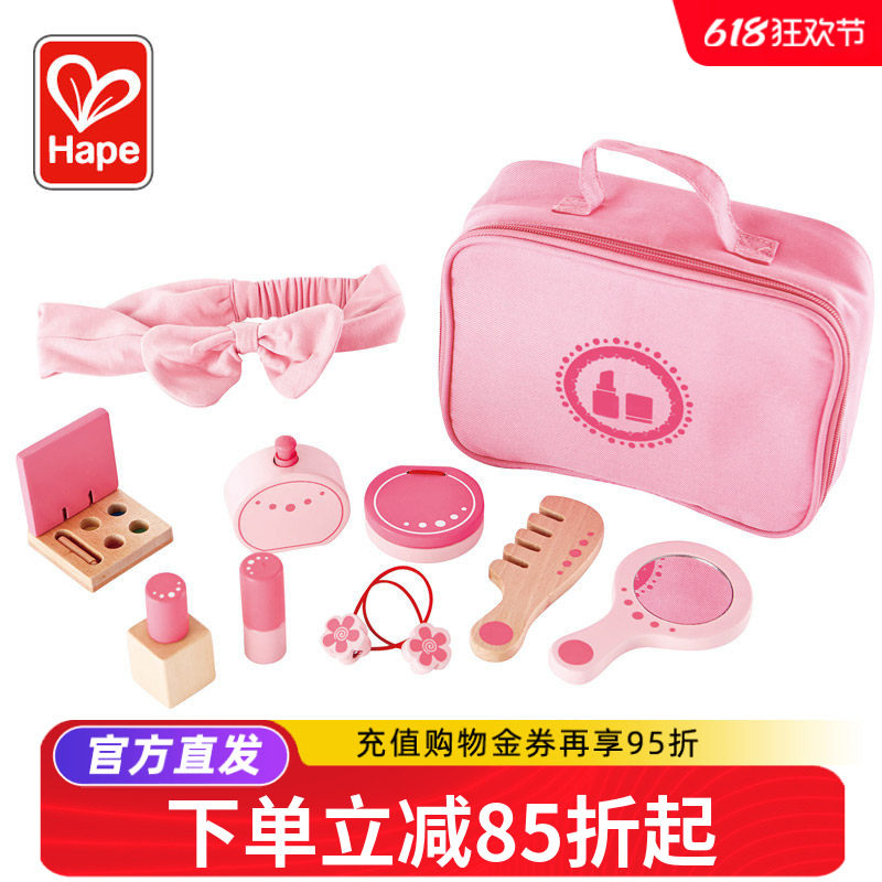Hape梳妆包宝宝仿真过家家女童女孩子公主无毒儿童化妆玩具3-6岁