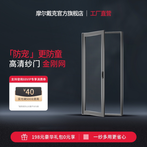 摩尔戴克高透金刚网防蚊虫纱门
