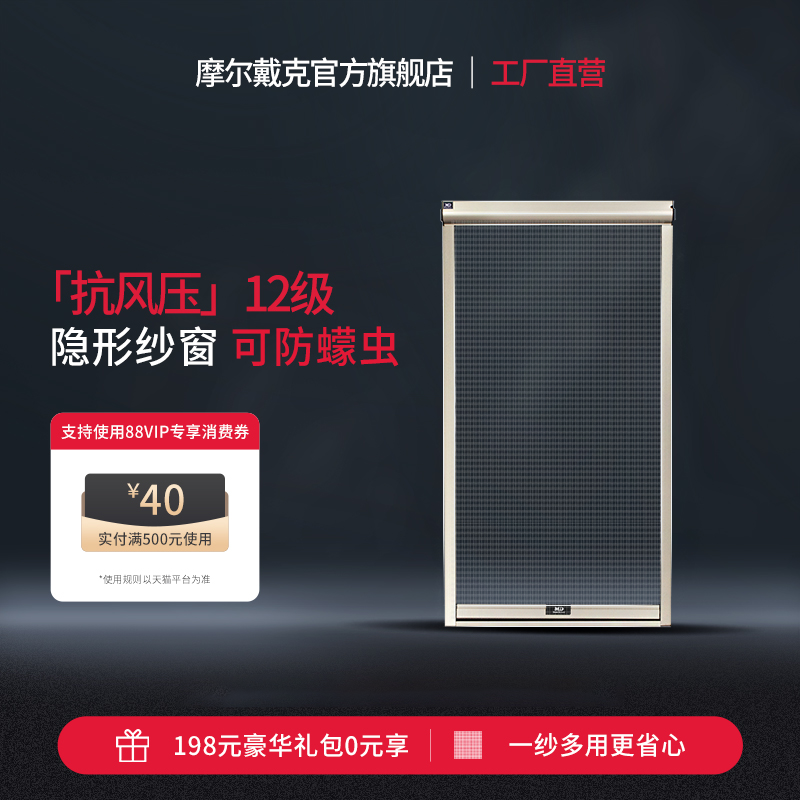 伸缩摩尔戴克铝合金边框隐形纱窗