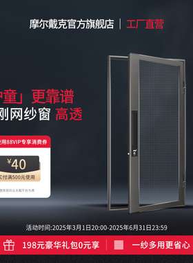 摩尔戴克防盗纱窗外开窗户防护纱帘高透口袋锁金刚网铝合金高清