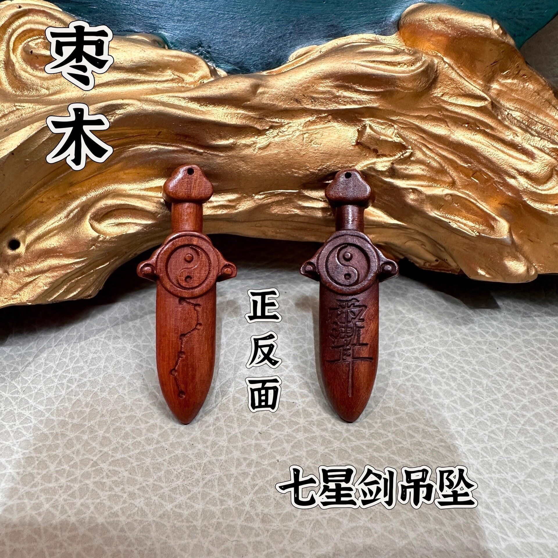 桃木太极剑吊坠 雕刻平安挂饰 国风随身钥匙扣手机链挂件图片