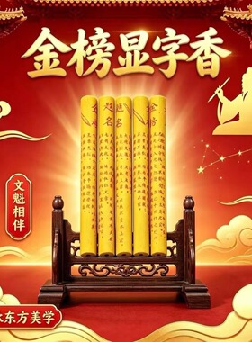 金榜题名显字香 圆柱显字香九紫当令离火启运香薰供奉香薰