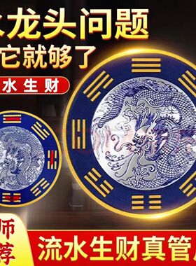 青龙吸水龙牌贴纸化解厨房水龙头问题避火生金八卦风水贴防水自粘