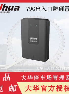 大华79G出入口防砸雷达道闸车牌识别毫米波感应器DH-ITSJC-2205