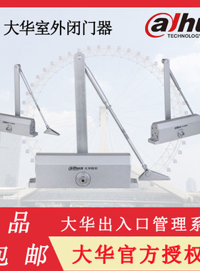 大华室外闭门器DH-ASFC1A-4560液压缓冲不定位自动闭合关门神器