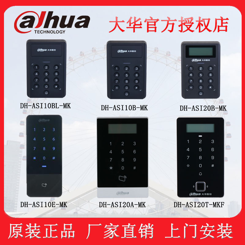 大华门禁机智连识别考勤