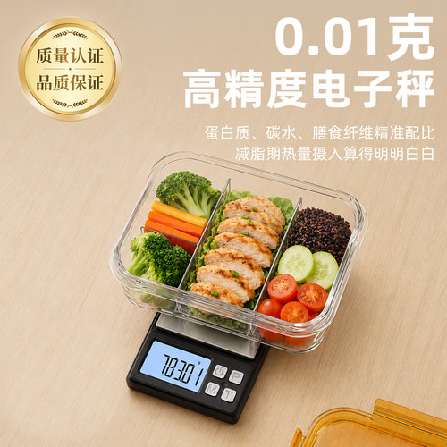 便携减脂食物秤精准电子秤克数称