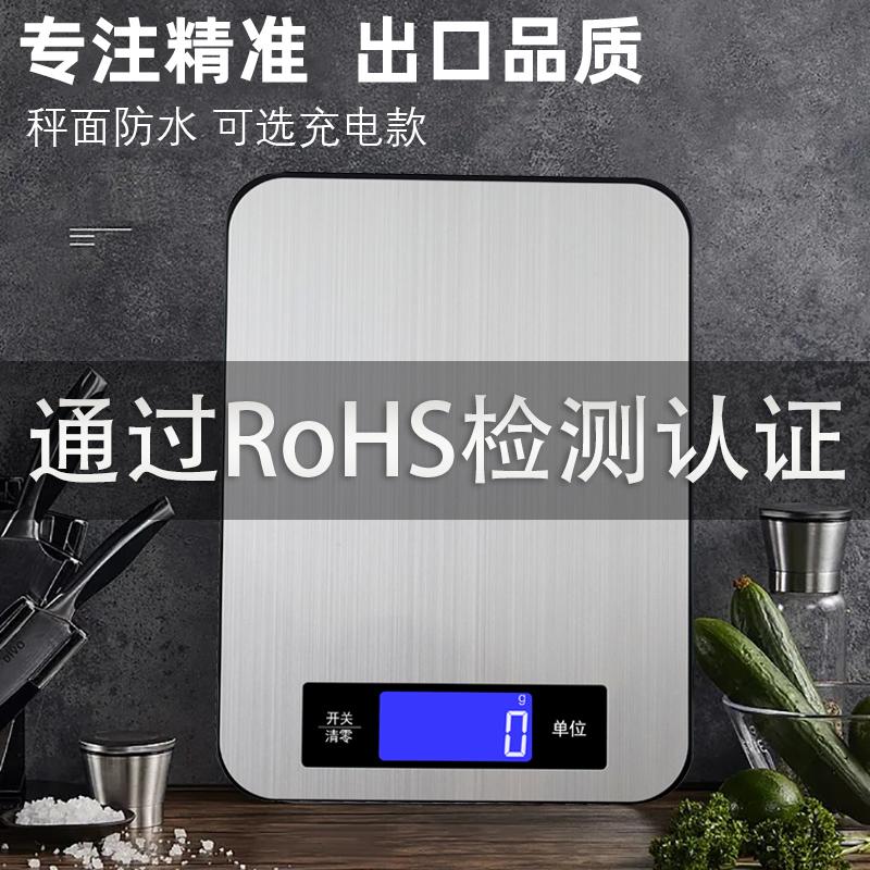 高精度家用小型防水烘焙電子秤