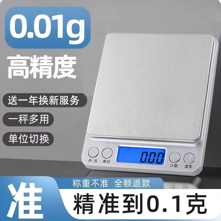 高精度小型烘焙电子秤家用厨房秤食物克称精准克数度称量器蛋糕称