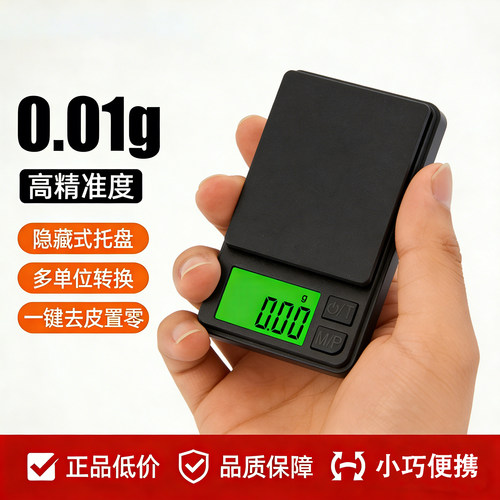 高精度0.01g珠宝秤小型黄金克称