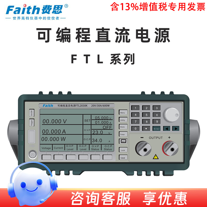 Faith费思 FTL1820 12003 300012 500007 3603M 3605M 直流电源