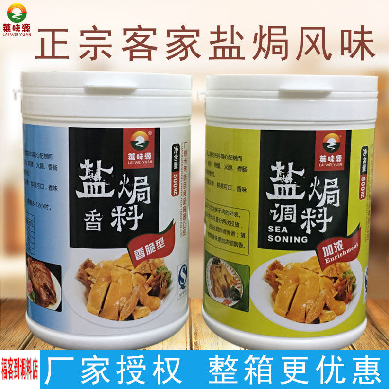 莱味源盐焗调料 盐焗香料 鸡粉配料调味粉 水晶鸡盐焗卤制品增香
